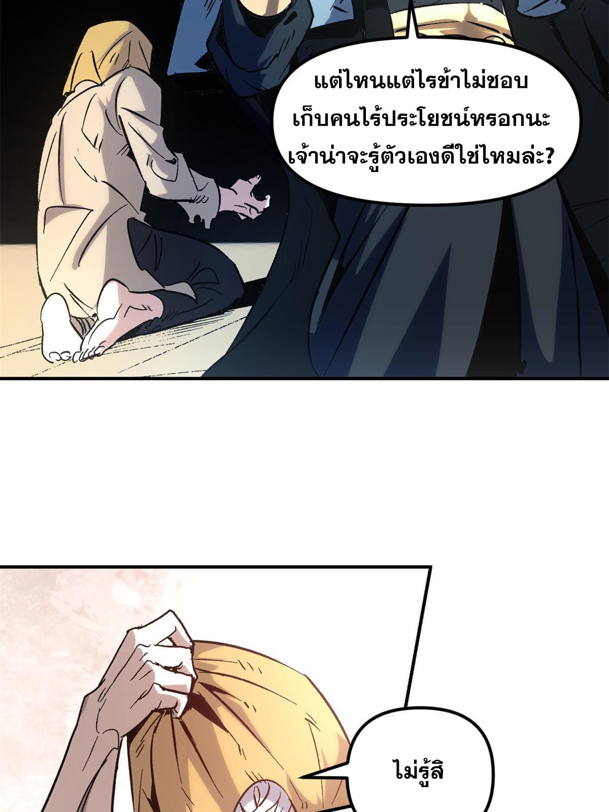 สายลับคนแรกในประวัติศาสตร์ ตอนที่ 1 หน้า 44