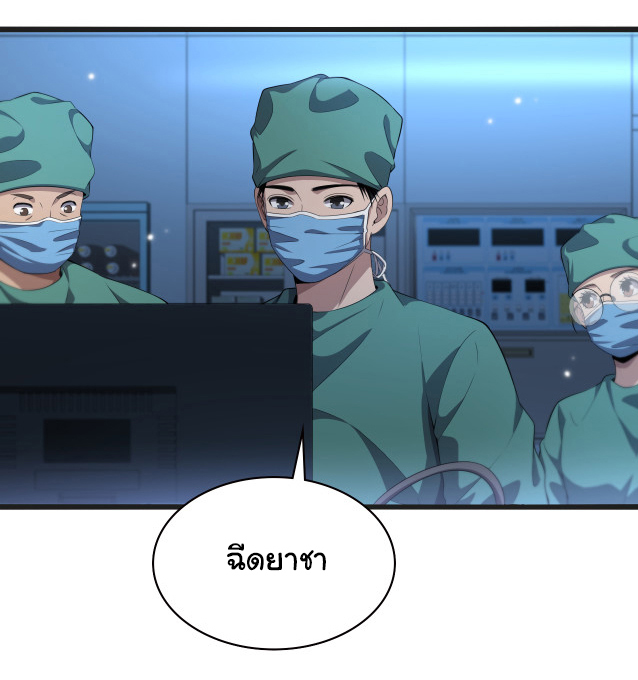 สุดยอดระบบของหมอหลิงหรัน ตอนที่ 218 หน้า 25