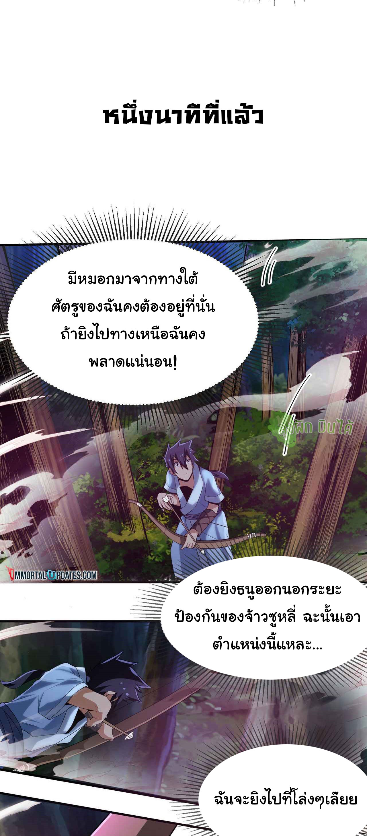 I Just Want To Be Killed (ฉันอยากจะโดนฆ่า) ตอนที่ 7 หน้า 3