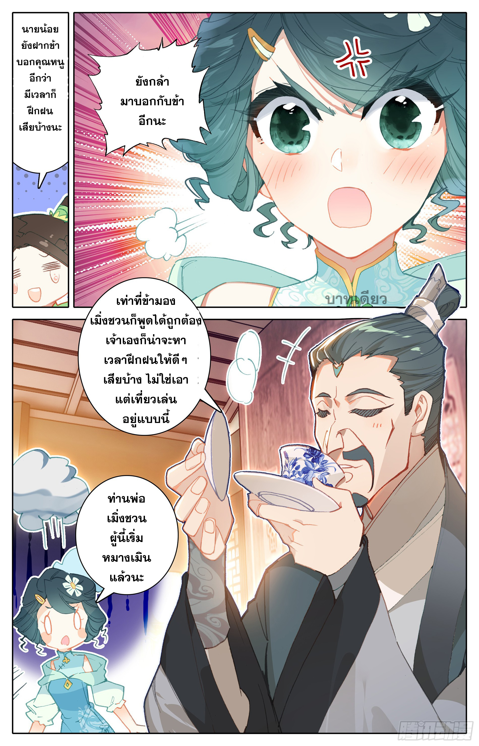 Azure Legacy (ทันจีน) ตอนที่ 2 หน้า 8