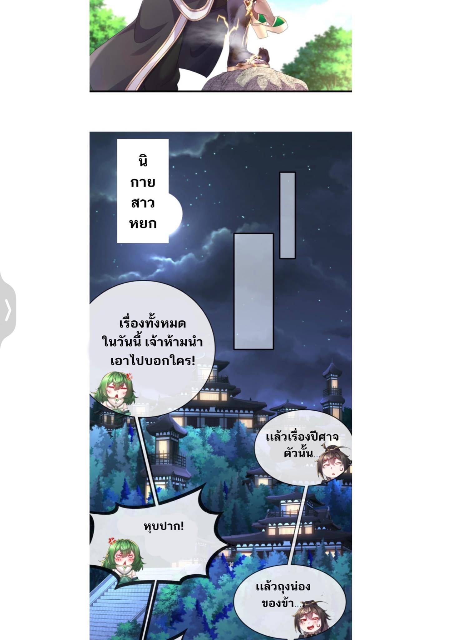 เทพเกรียนสุดลามก จุติต่างโลก ตอนที่ 10 หน้า 8