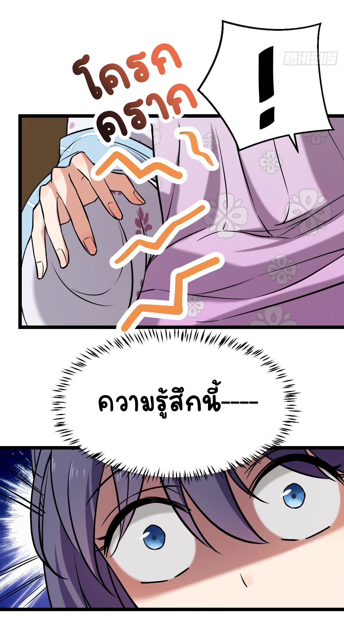ปิ๊งรักทรราชจอมลวง ตอนที่ 43 หน้า 26