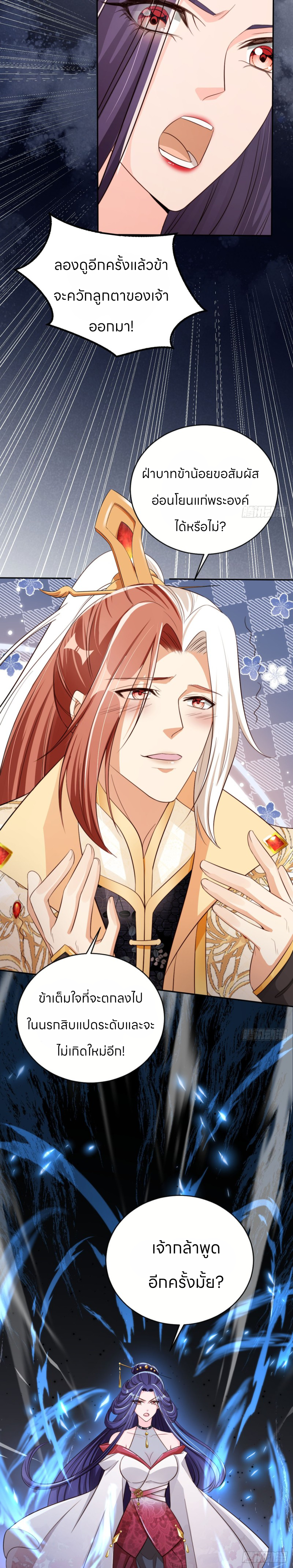 ระบบแย่งชิงโชคลาภ ตอนที่ 57 หน้า 9