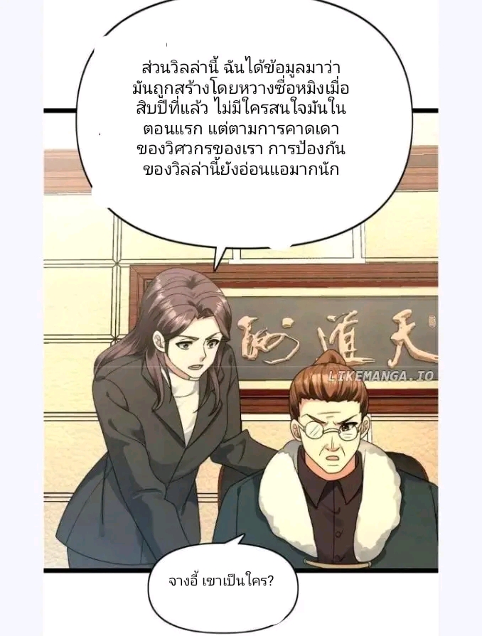 ฉันมีเซฟเฮาว์ในวันโลกาวินาศ ตอนที่ 190 หน้า 10