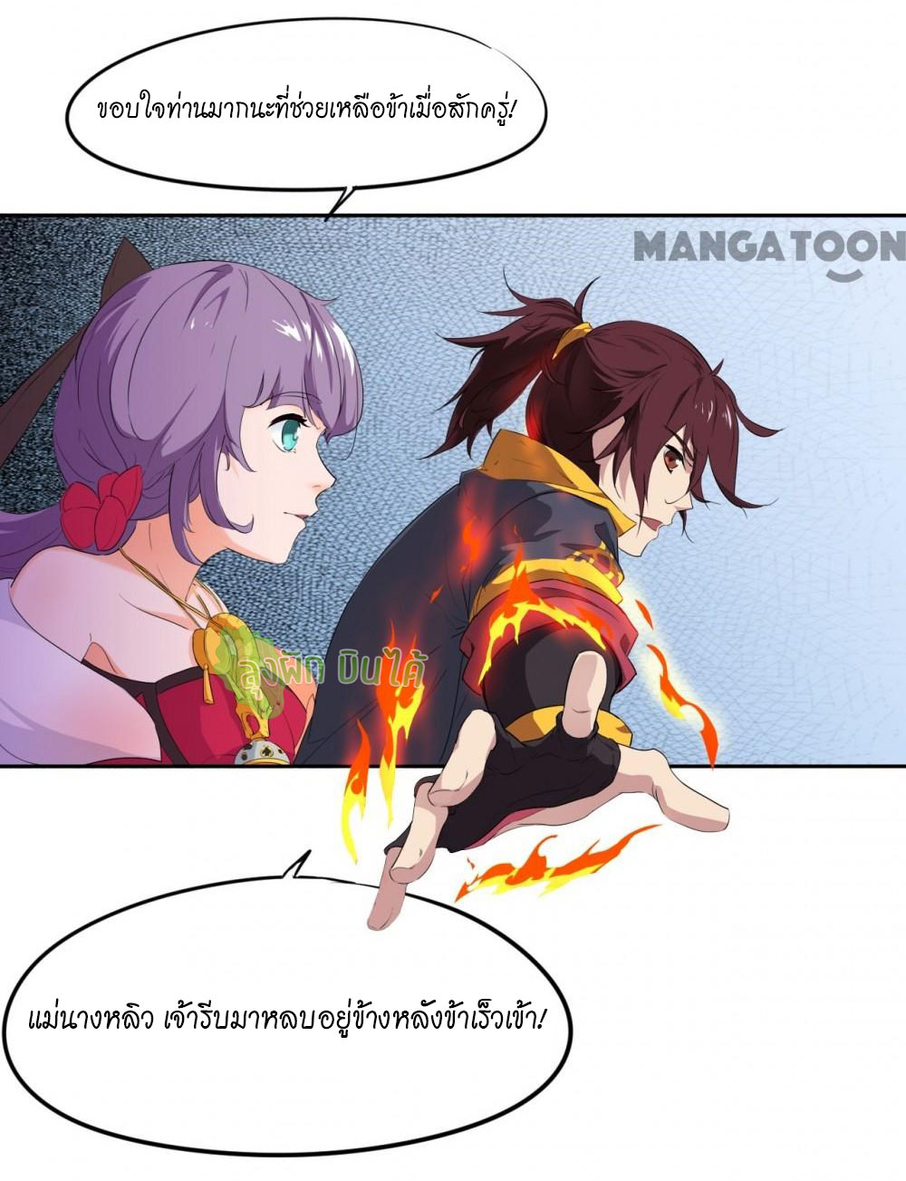 เลือดมังกร ตอนที่ 6 หน้า 3