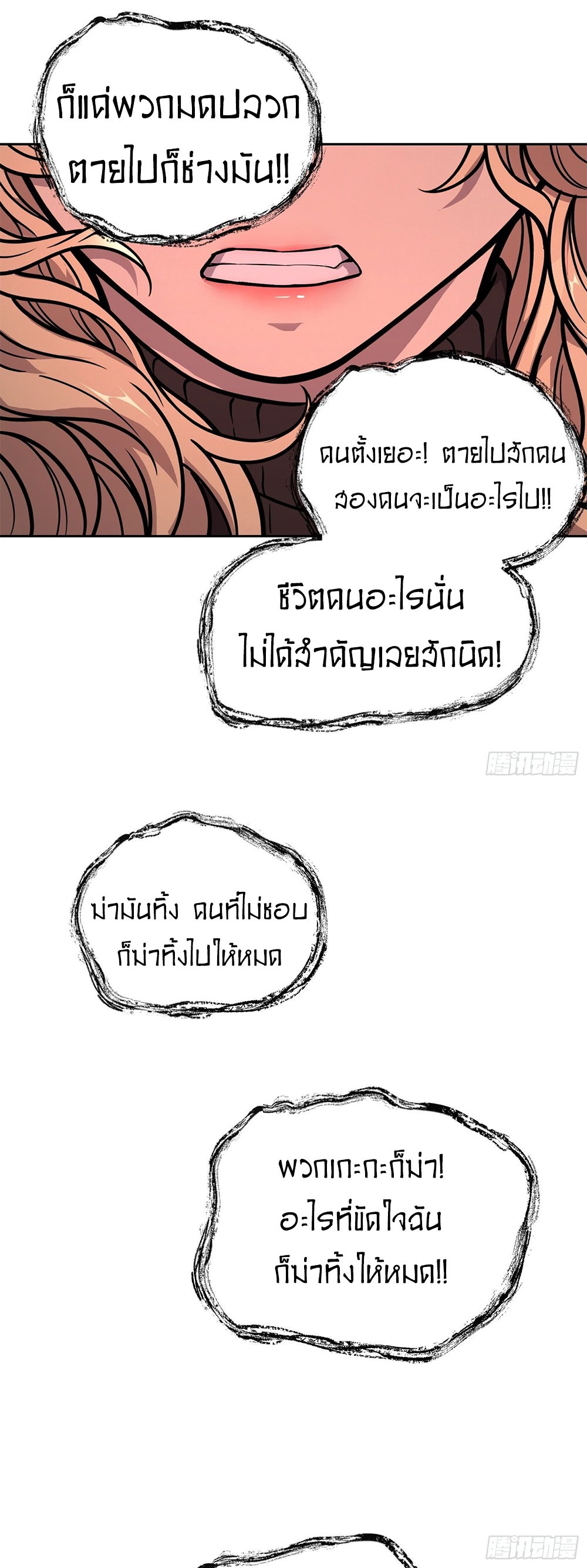 [Emo] Mood Disorder | โรคอารมณ์ คนคลั่งแดนวิปลาส ตอนที่ 42 หน้า 16