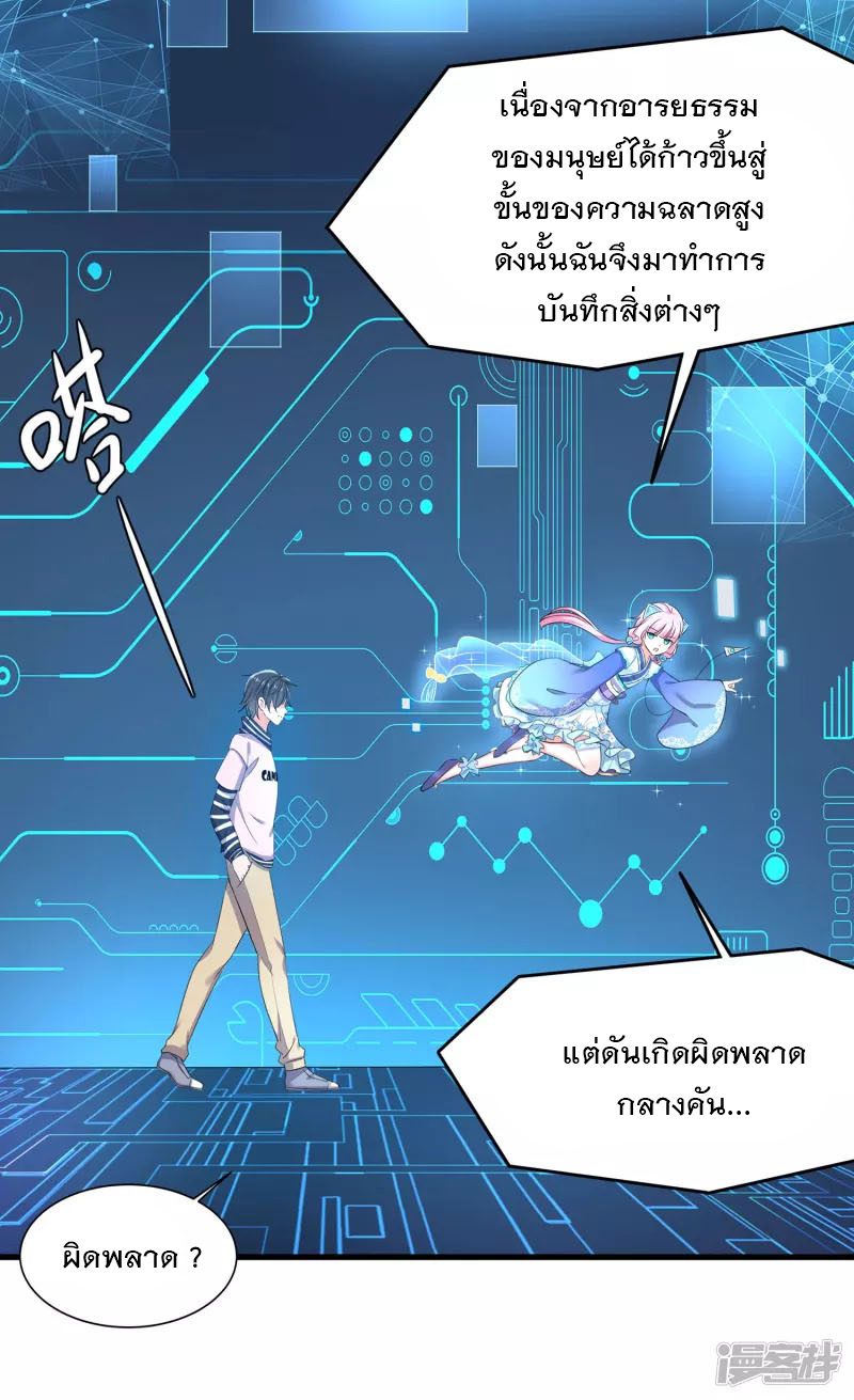 ระบบแห่งการล้างแค้น ตอนที่ 2 หน้า 10