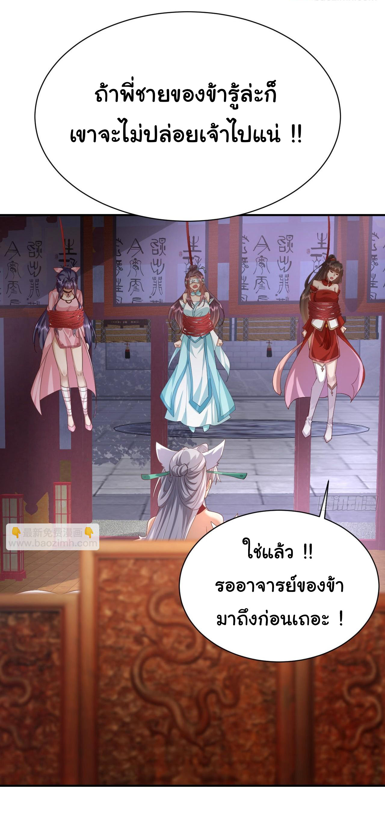 เทพยุทธมหาวิบัติ ตอนที่ 39 หน้า 23