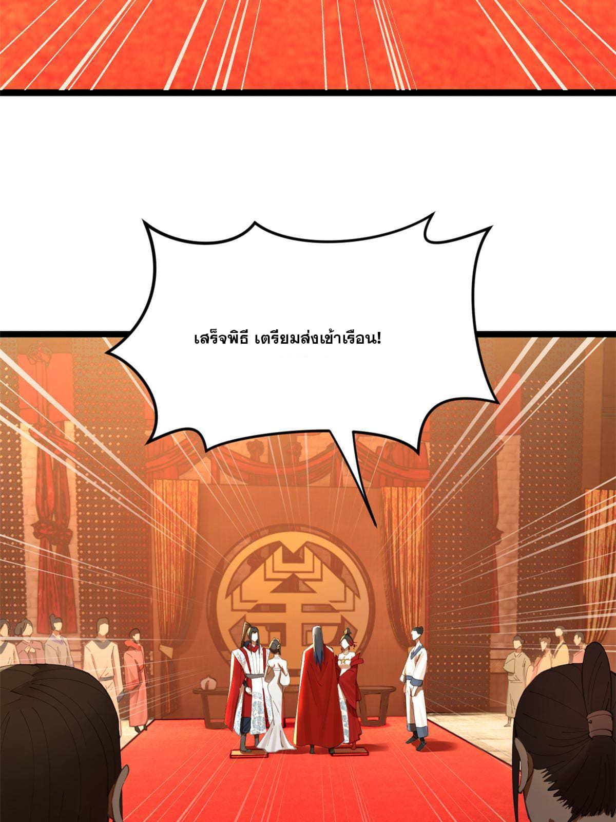 ลูกเขยที่แกร่งสุดในปฐพี (ทันจีน) ตอนที่ 13 หน้า 79