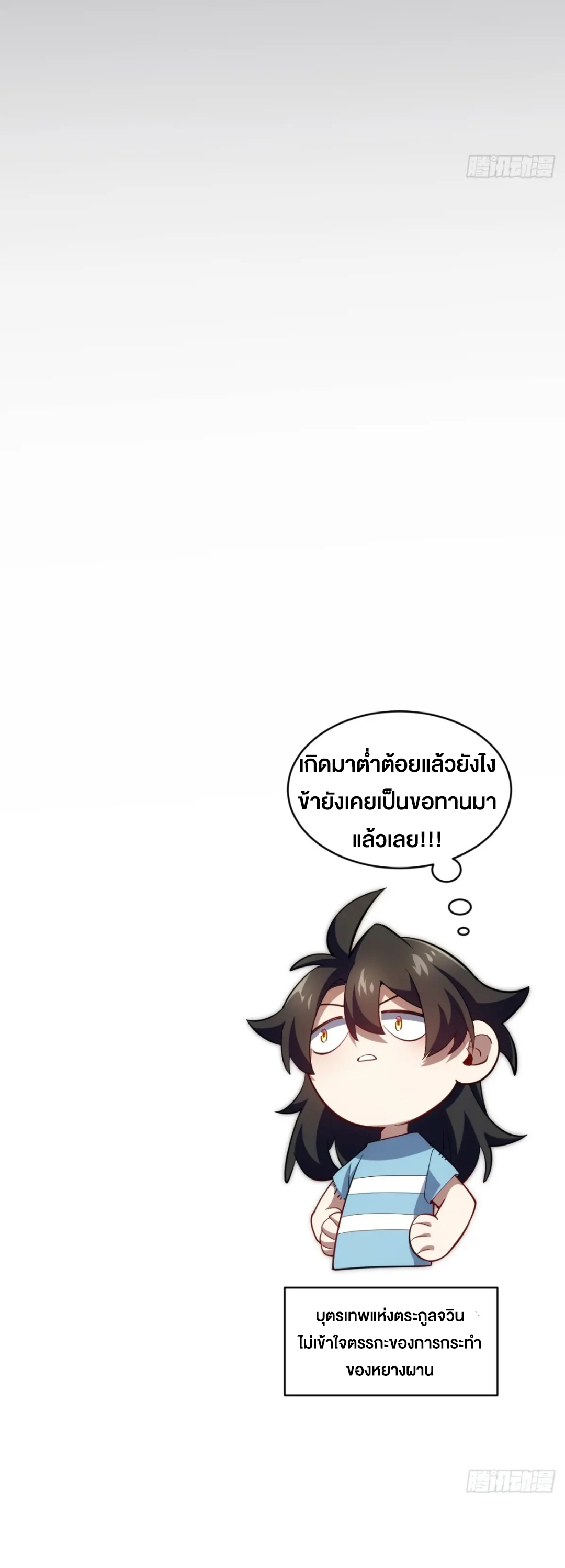 กำเนิดร่างเทวะบรรพกาล ตอนที่ 75 หน้า 50