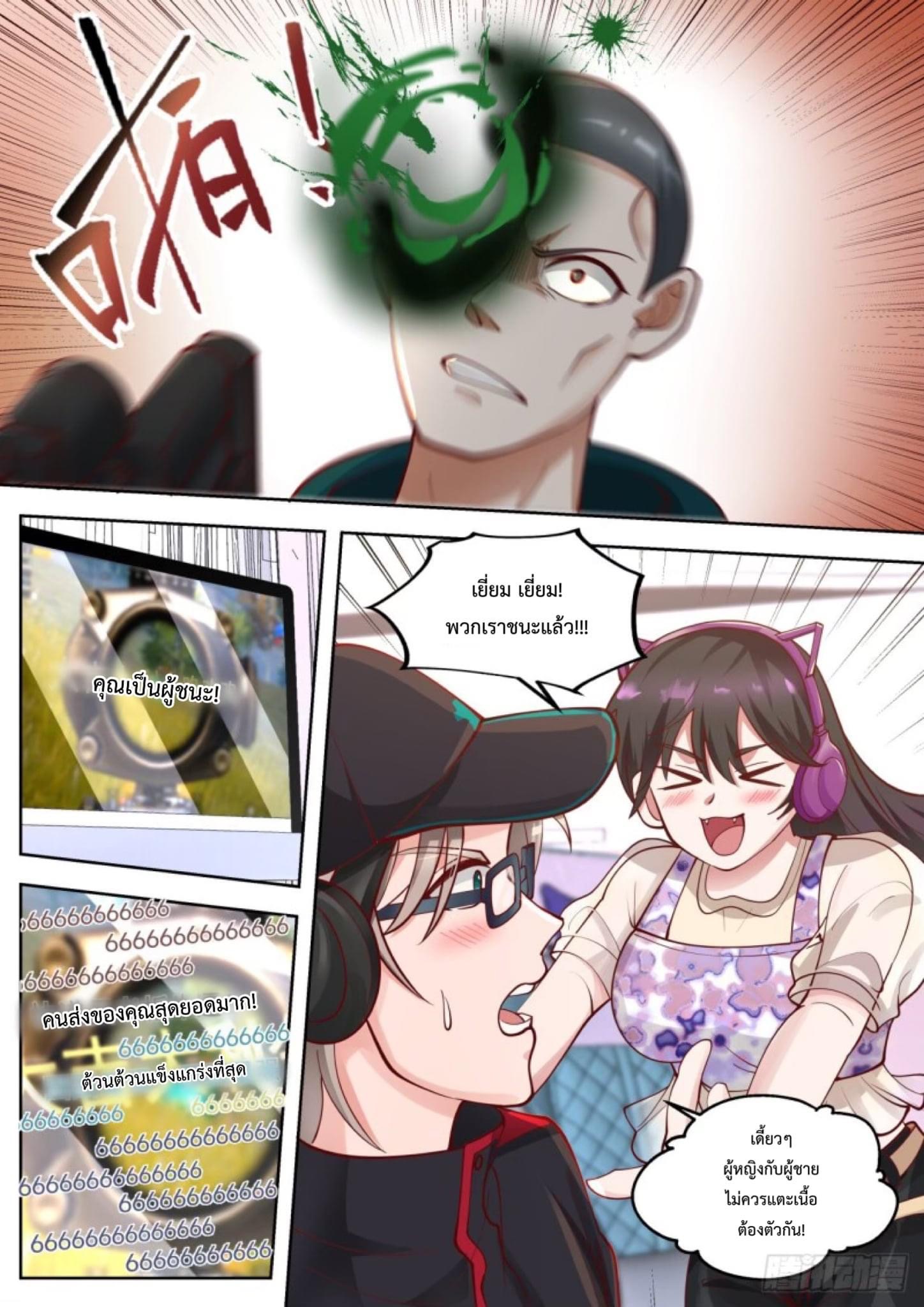 ฉันส่งของจนได้รางวัลสุดล้ำค่า ตอนที่ 6 หน้า 16