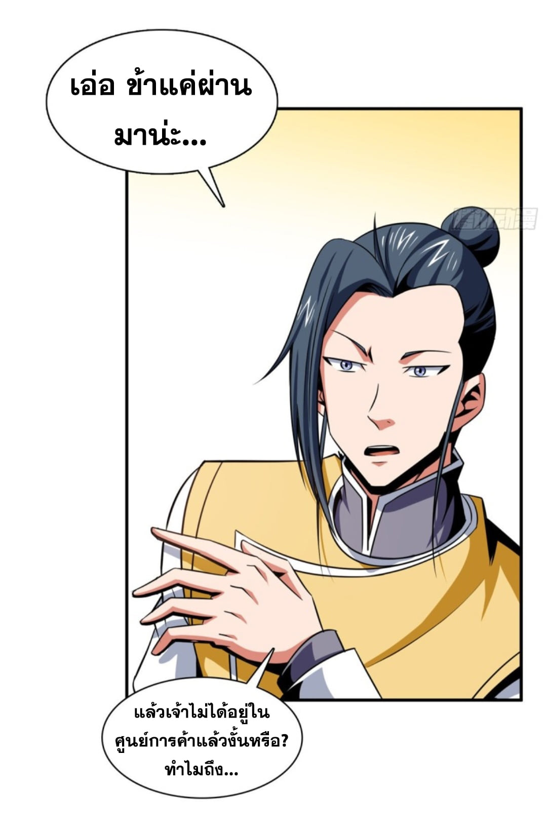 Library Of Heaven's Path ตอนที่ 79 หน้า 7