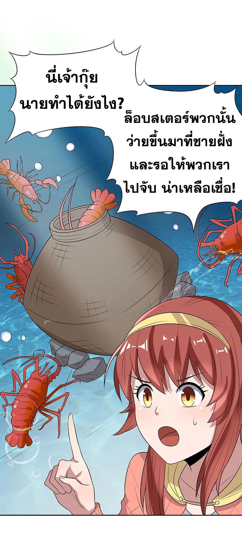 โครตเกรียนเซียนโอสด ตอนที่ 8 หน้า 18