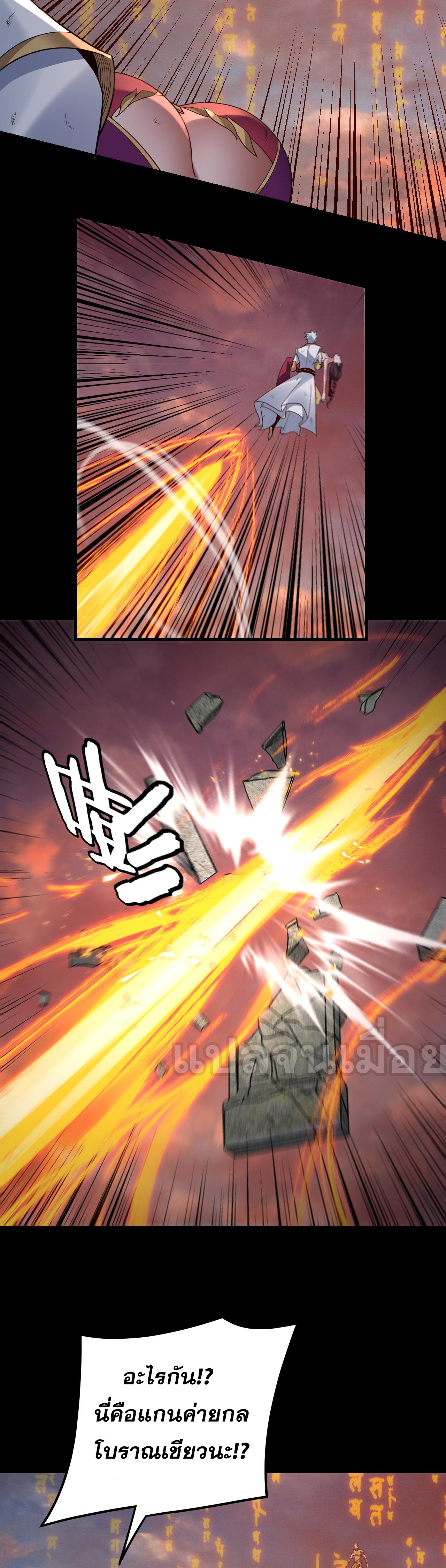 ข้าคือจอมวายร้ายผู้ยิ่งใหญ่ (ชนจีนก่อนใคร) ตอนที่ 112 หน้า 18