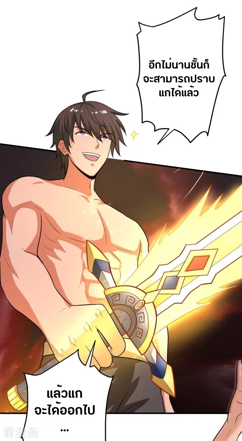 One Sword Reigns Supreme ตอนที่ 120 หน้า 2