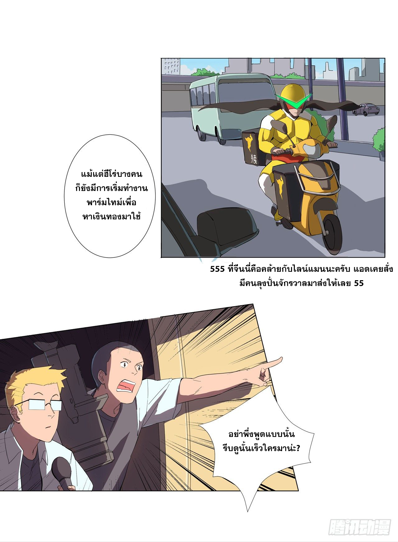 Cultivator vs Superhero (ทันจีน) ตอนที่ 2 หน้า 5