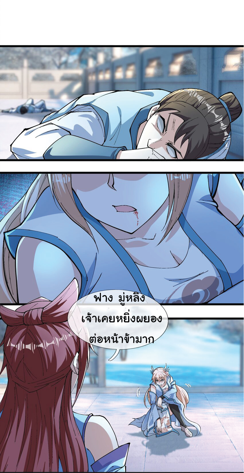 Being a Teacher is Invincible in World ตอนที่ 69 หน้า 6