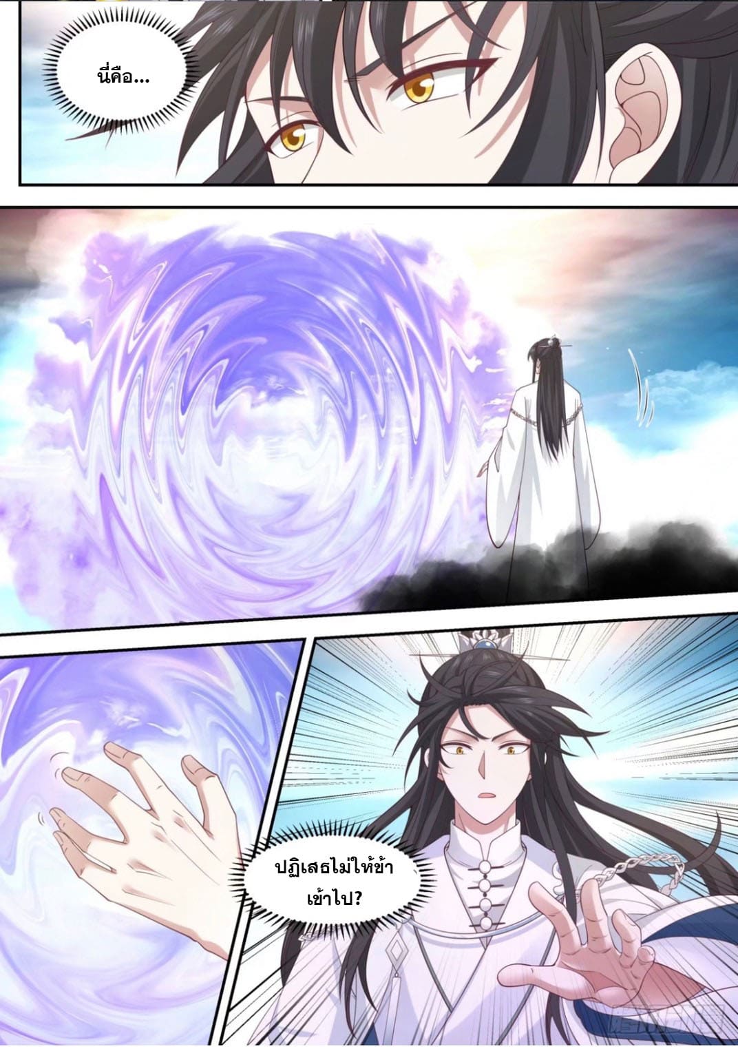 ปฐมบุรุษแห่งยุค (ทันจีน) ตอนที่ 111 หน้า 4