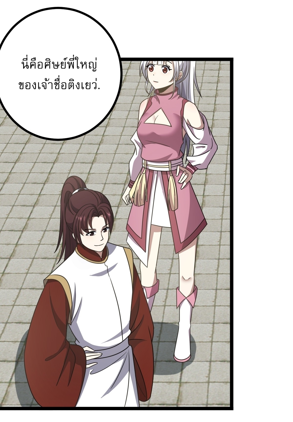 เก็บตัวร้อยปี จากนี้พี่ขอเทพ! INVINCIBLE AFTER A HUNDRED YEARS OF SECLUSION ตอนที่ 83 หน้า 17