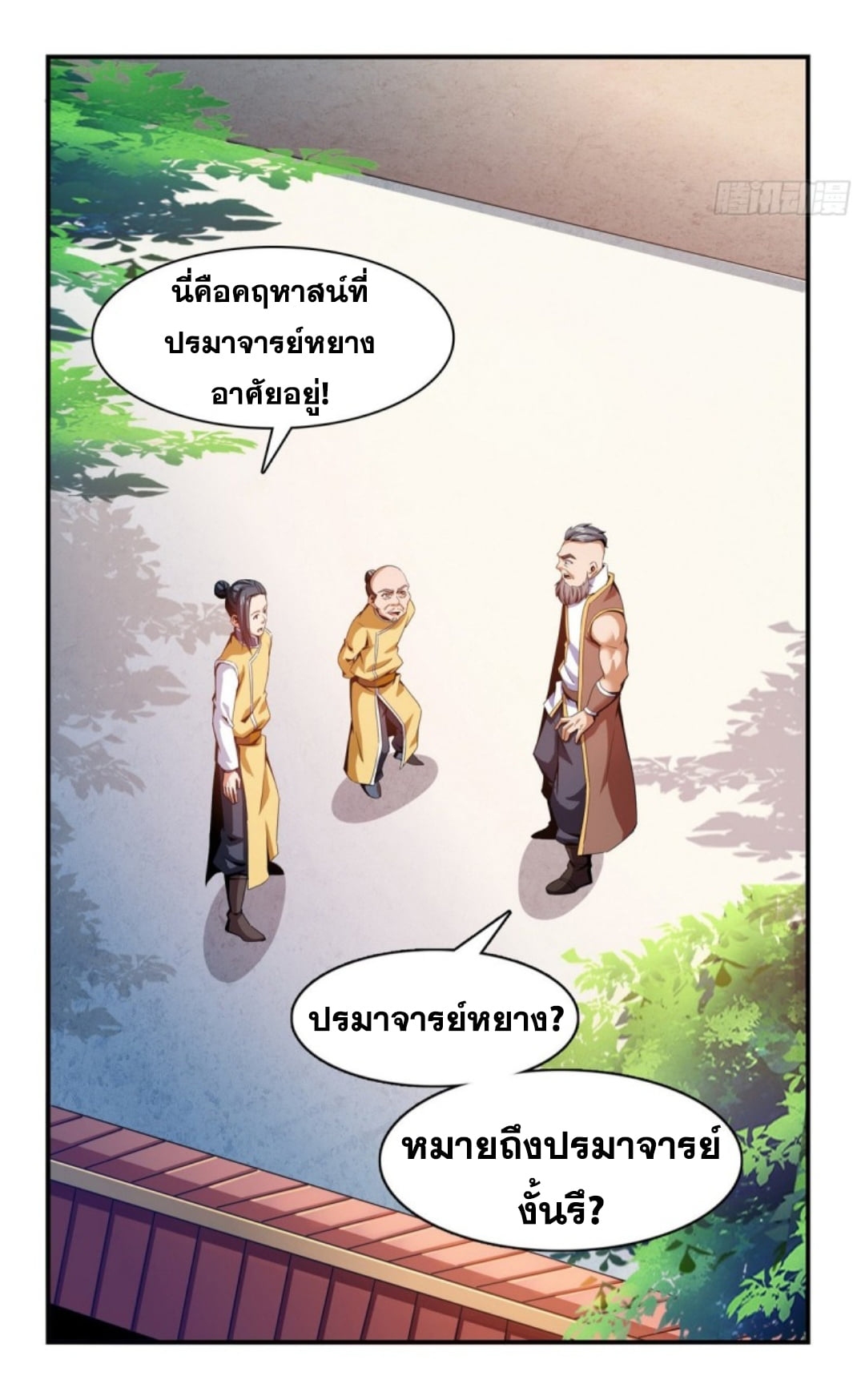 Library Of Heaven's Path ตอนที่ 90 หน้า 4