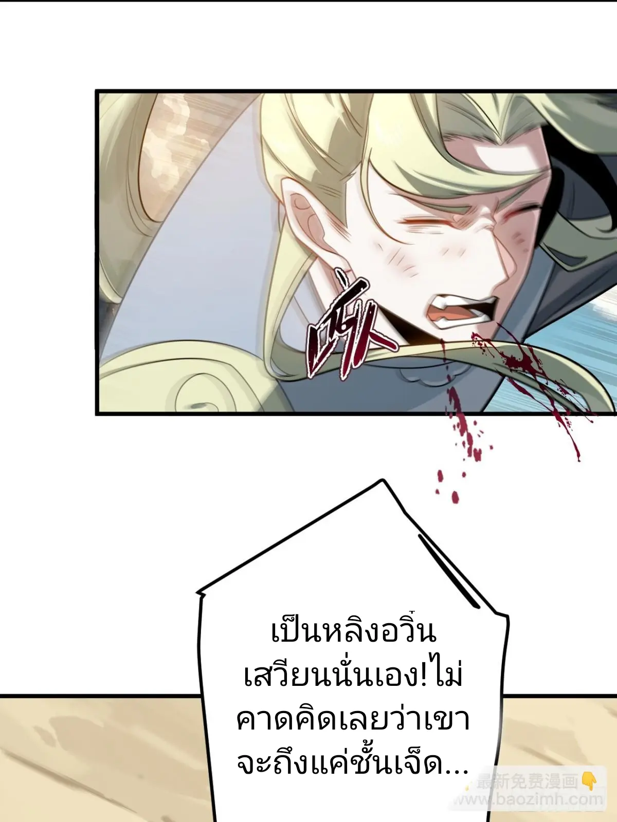 ตัวแปรจุติ ตอนที่ 129 หน้า 25
