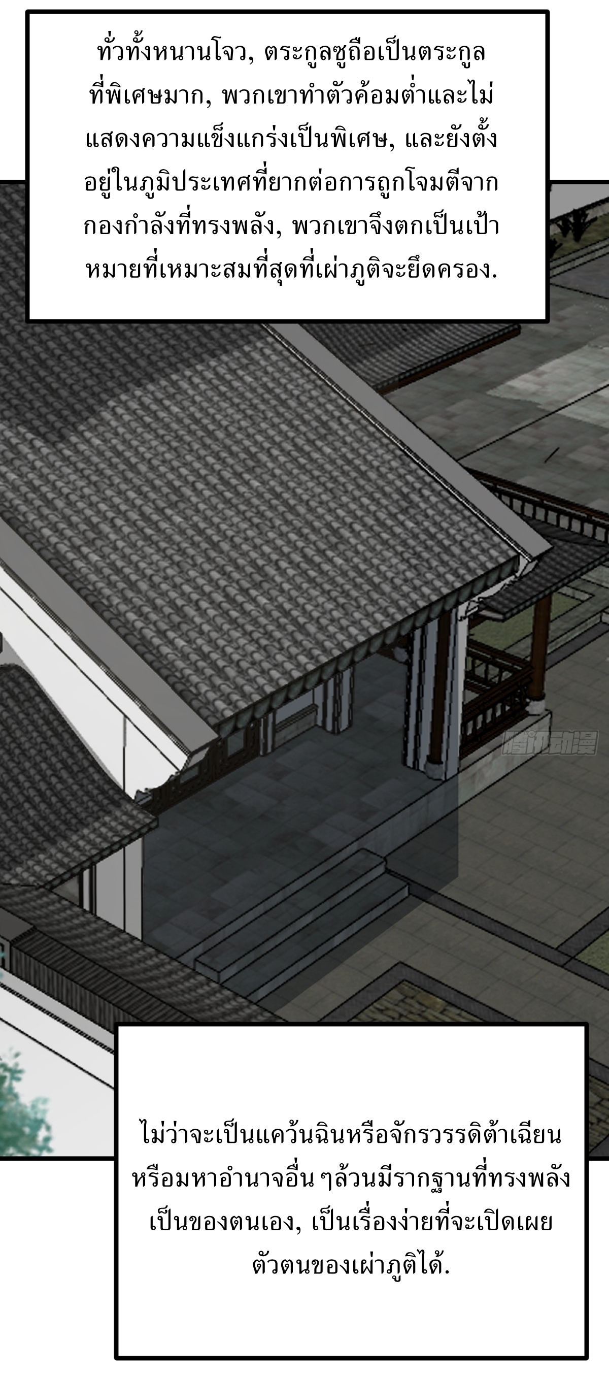 เก็บตัวร้อยปี จากนี้พี่ขอเทพ! INVINCIBLE AFTER A HUNDRED YEARS OF SECLUSION ตอนที่ 140 หน้า 34