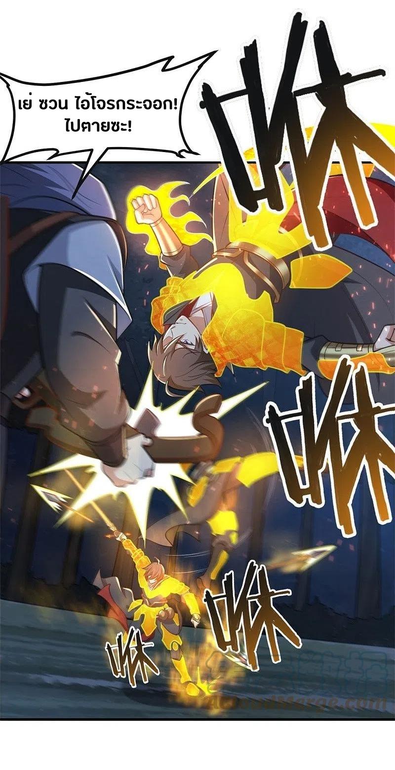 One Sword Reigns Supreme ตอนที่ 165 หน้า 23