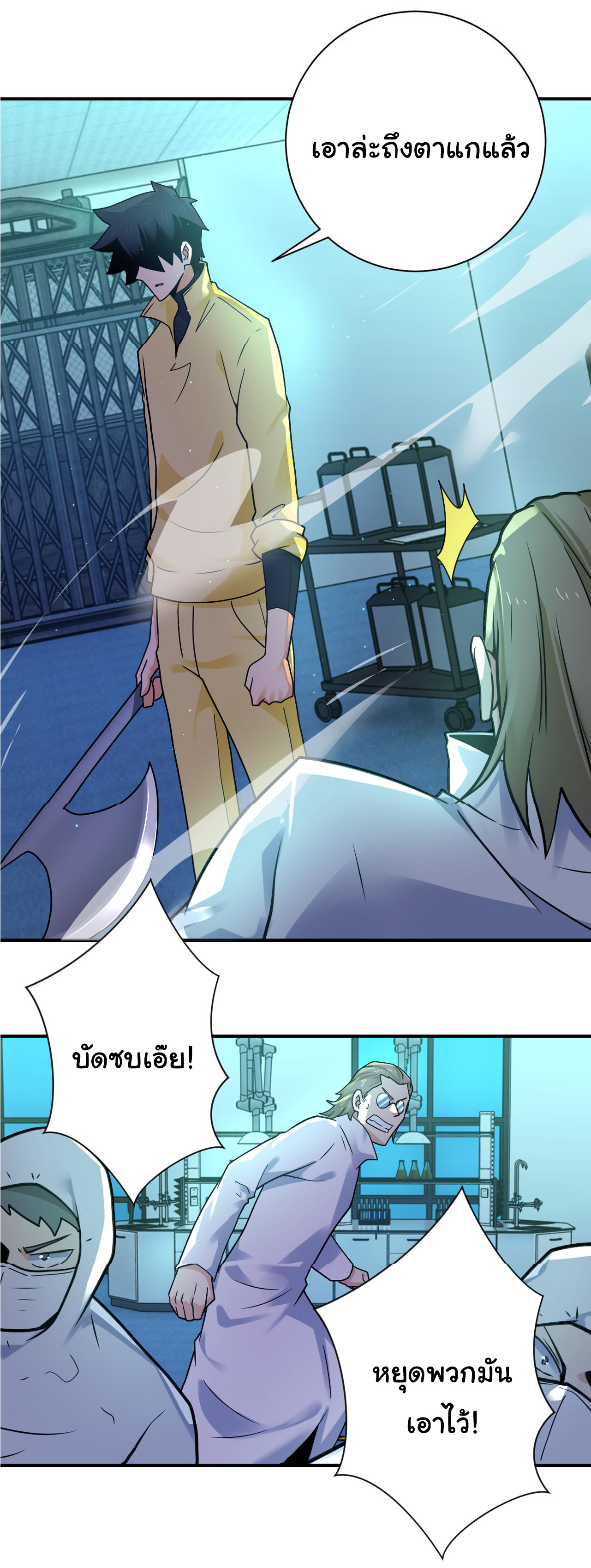Apocalyptic Super System ตอนที่ 321 หน้า 20