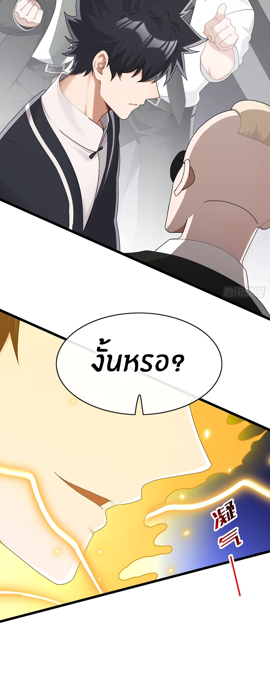 ลงจากภูเขาเพื่อมาเป็นเบ๊ภรรยา ตอนที่ 98 หน้า 19