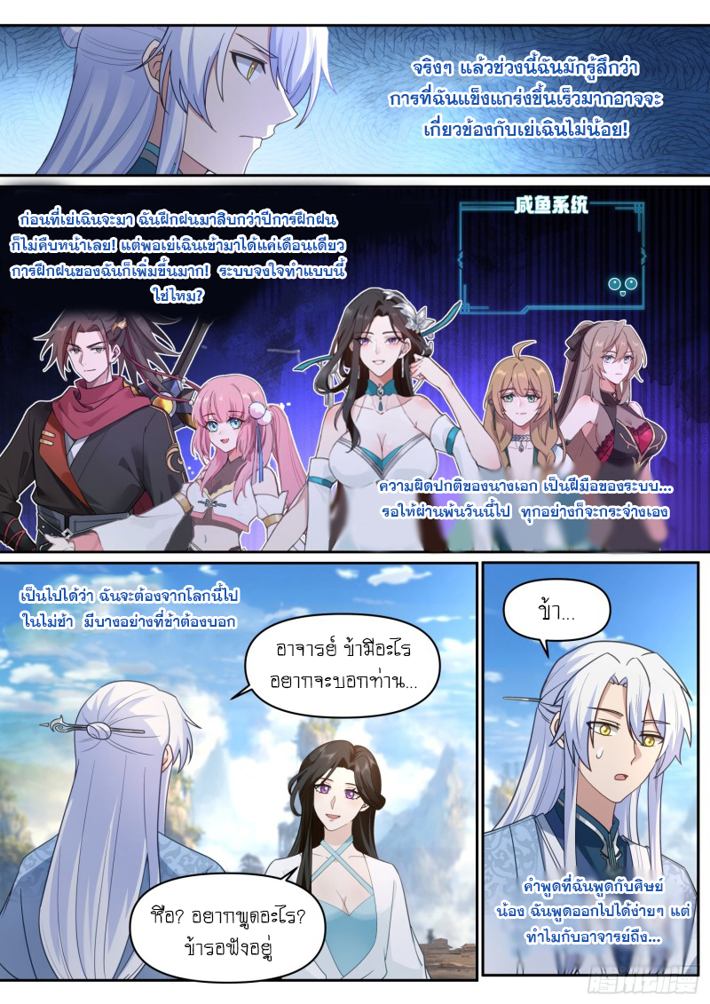 เกิดใหม่เป็นศิษย์พี่ใหญ่จอมวายร้ายกับเหล่าหญิงสาวยันเดเระ ตอนที่ 69 หน้า 12