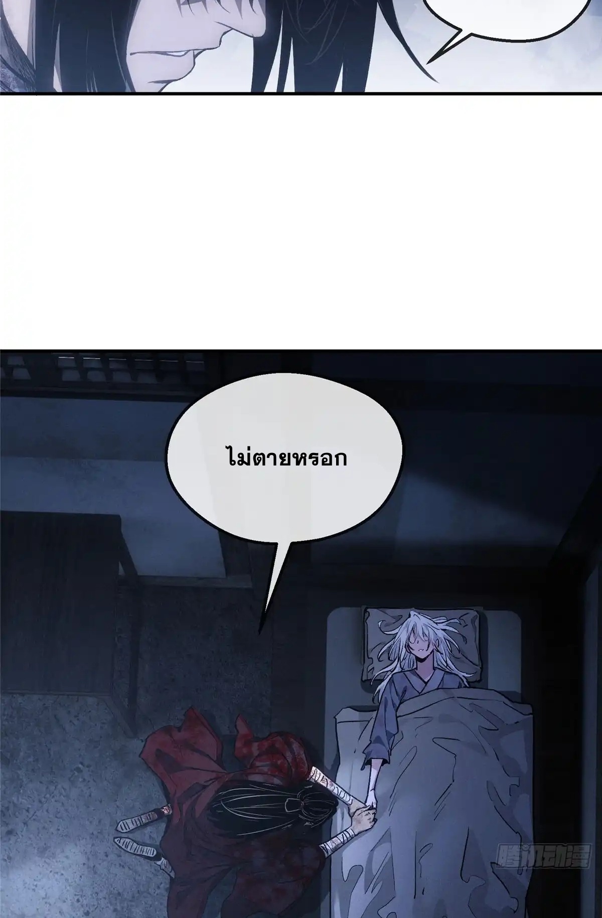 Dao of the Bizarre Immortal เซียนมรรคพิกล คนวิปลาส ตอนที่ 58 หน้า 30