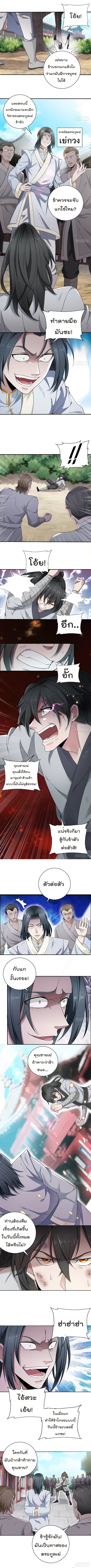 Peerless Martial Arts Everlasting : จักรพรรดินิรันดร์กาล ตอนที่ 1 หน้า 3