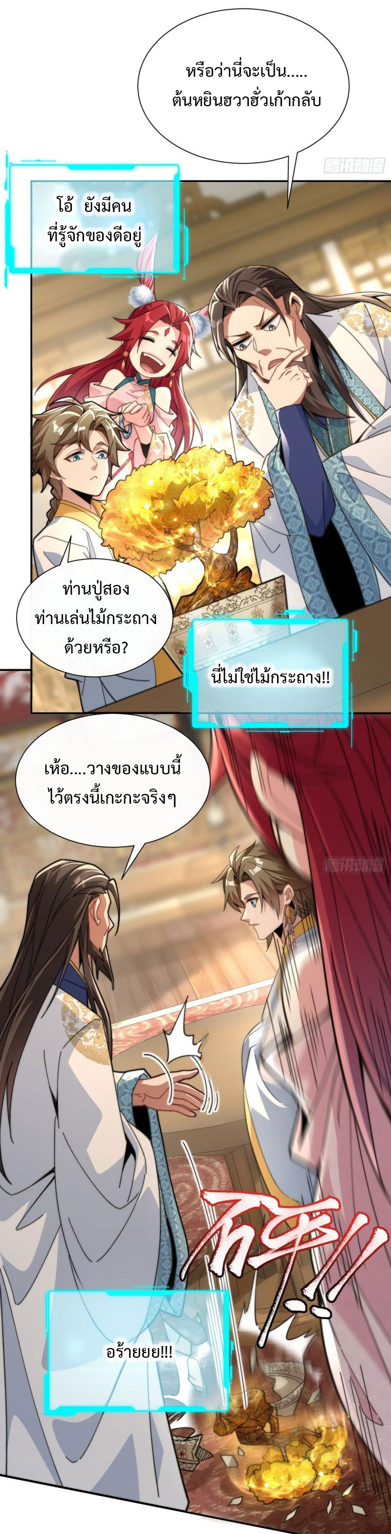 ไม่ต้องทำอะไร ข้าก็เป็นเซียนได้ ตอนที่ 4 หน้า 37