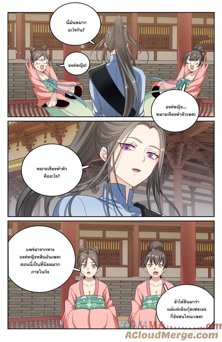 ผู้พิทักษ์รัตติกาล ตอนที่ 231 หน้า 18