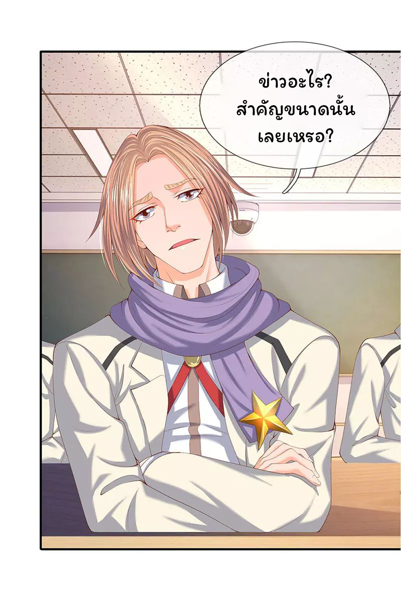 ราชาเทพนิรันดร์ (Eternal god king) ตอนที่ 62 หน้า 19