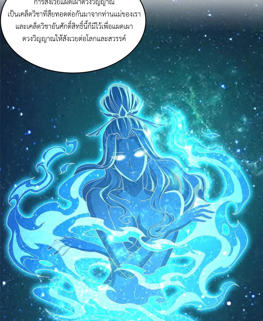 (ชนจีน) Dragon Master (จูหมิง นักรบเซียนมังกร) ตอนที่ 98 หน้า 20