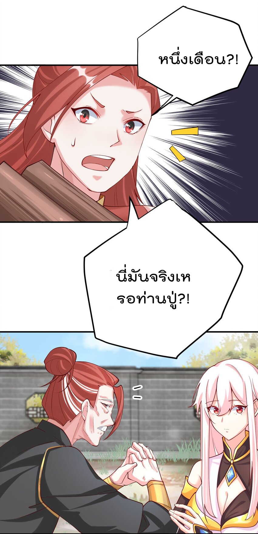 ตัวแปรจุติ ตอนที่ 49 หน้า 6