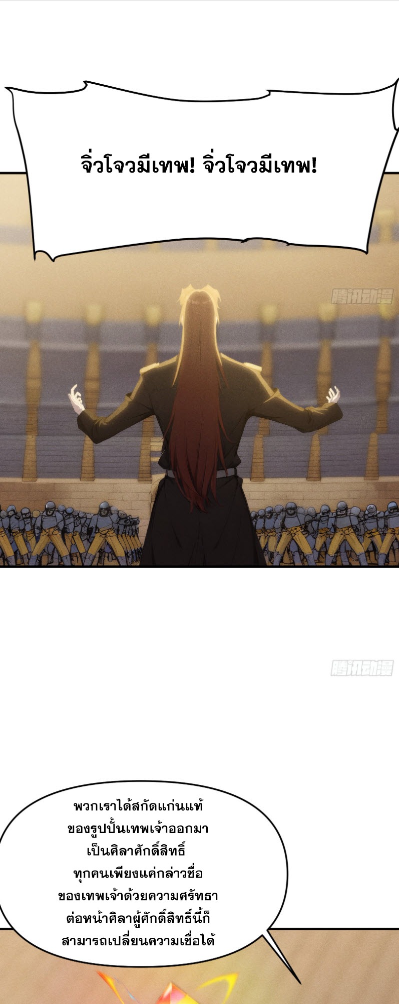 ข้าจะปลุกเทพเจ้าขึ้นมา! (I Have Revived The Chinese Gods!) ตอนที่ 11 หน้า 21