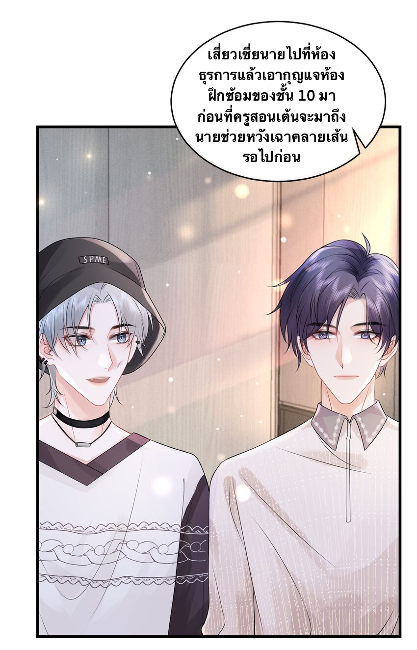 Peter Pan And Cinderella ( Xie zhuxing ) ตอนที่ 9 หน้า 23