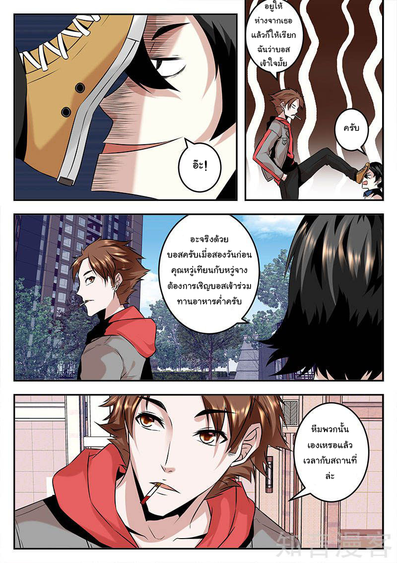 เจียงไป๋กับระบบนครหลวง ตอนที่ 73 หน้า 7