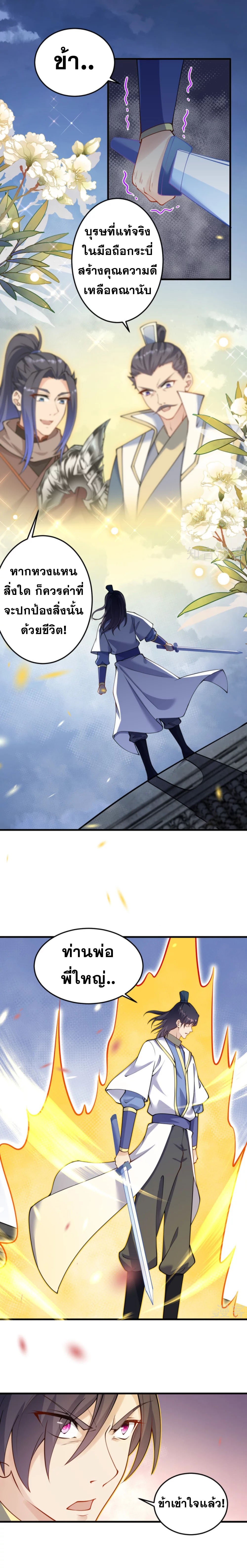 Against the Gods - อสูรพลิกฟ้า ตอนที่ 345 หน้า 10