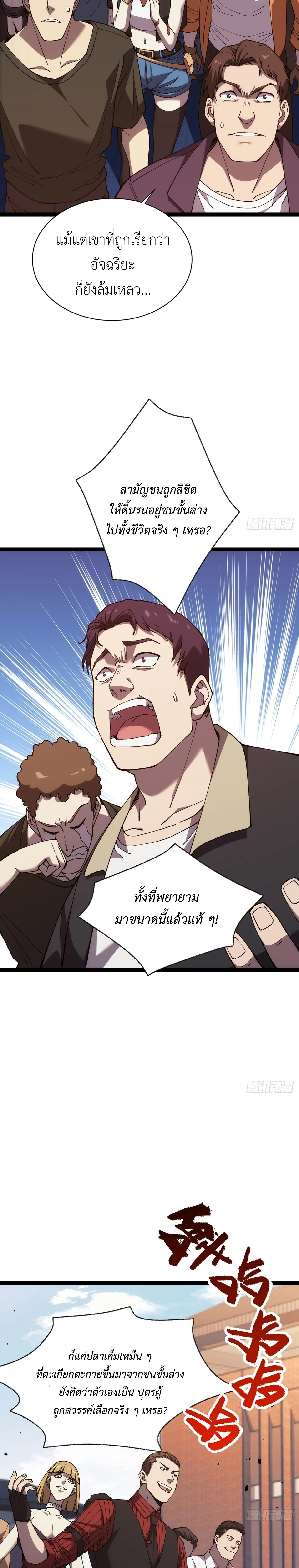 ใครว่านักดาบเป็นอาชีพสุดกาก? ตอนที่ 1 หน้า 41