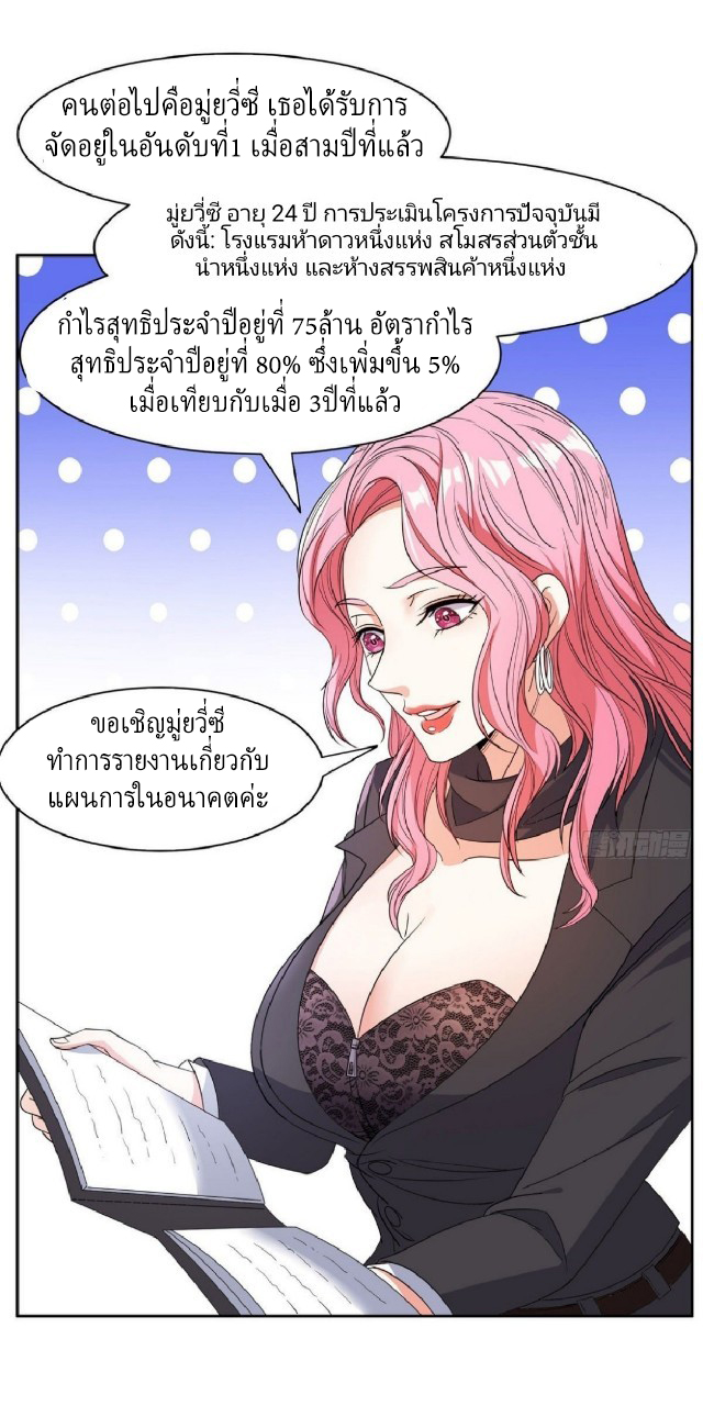 การเกิดใหม่ของพระเจ้ากับระบบผลาญเงินสุดกาว ตอนที่ 56 หน้า 9