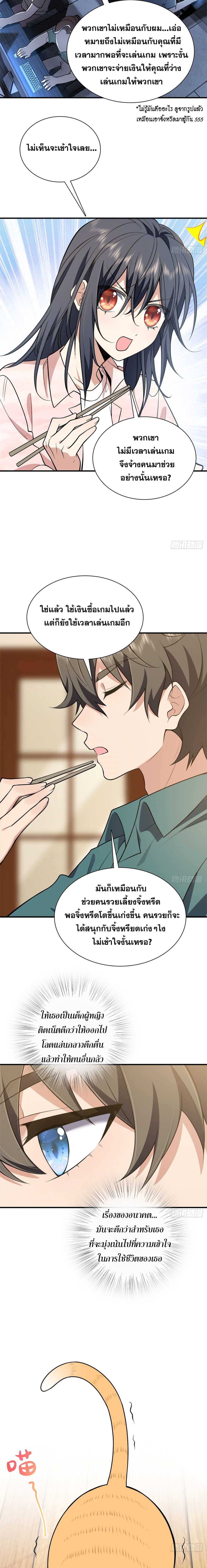 แฟนสาวผมมาจากพันปีก่อน ตอนที่ 26 หน้า 13