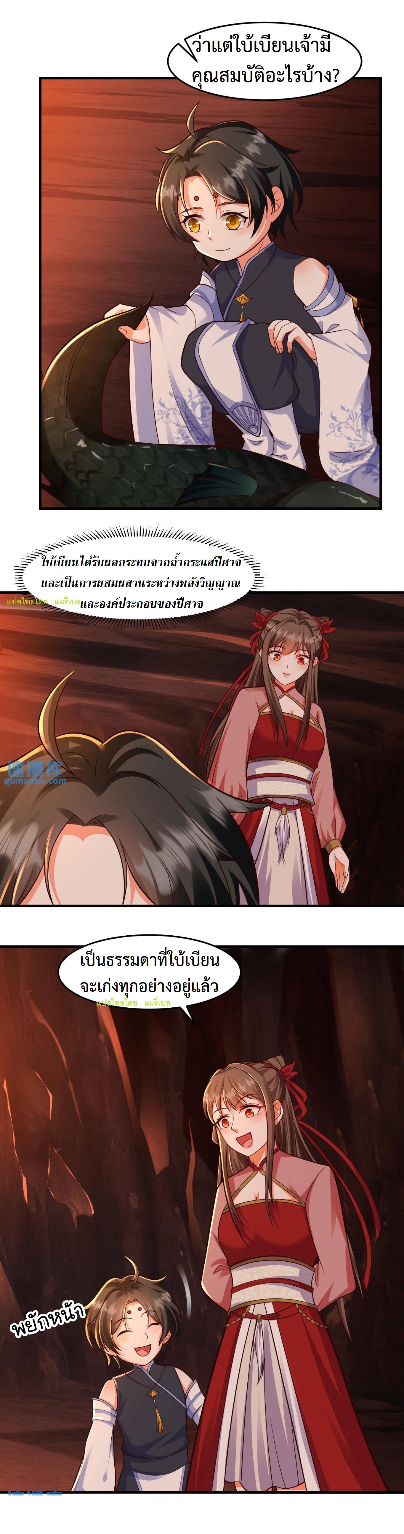 ปีศาจที่ไร้เทียมทานในโลก ตอนที่ 66 หน้า 5