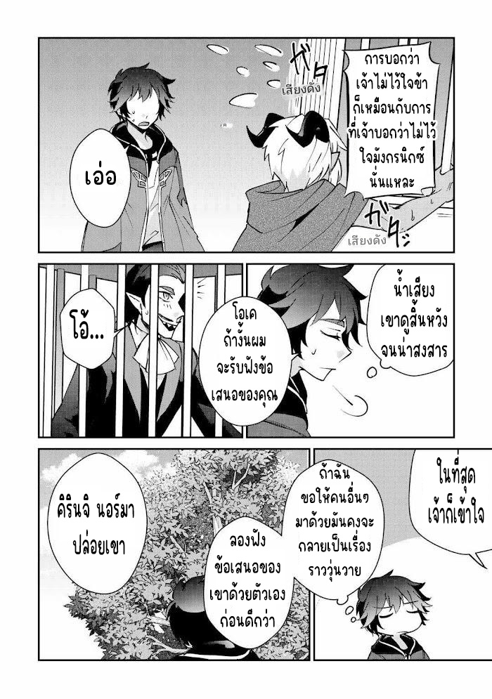 แอชผู้ถูกทอดทิ้งกับดินแดนรกร้าง Daijizen no Mahoutsukai Ashuto, Sutareta Ryouchi de Slow Life ตอนที่ 27 หน้า 4