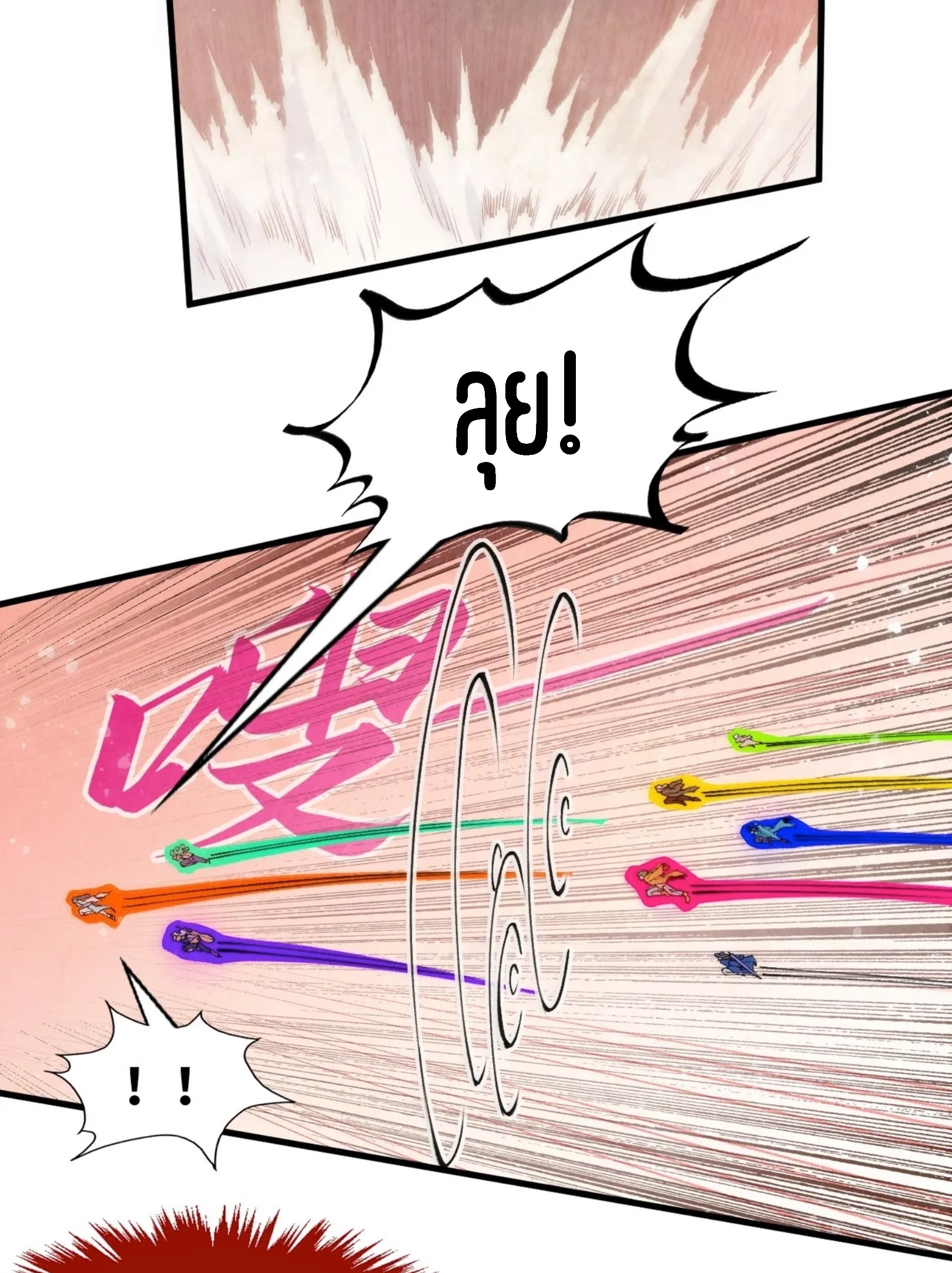 มหาเทพนิรันดร์กาล ตอนที่ 167 หน้า 53