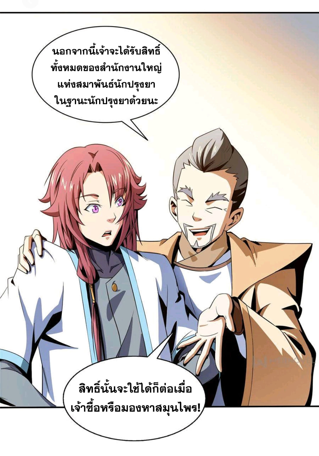 Library Of Heaven's Path ตอนที่ 60 หน้า 3