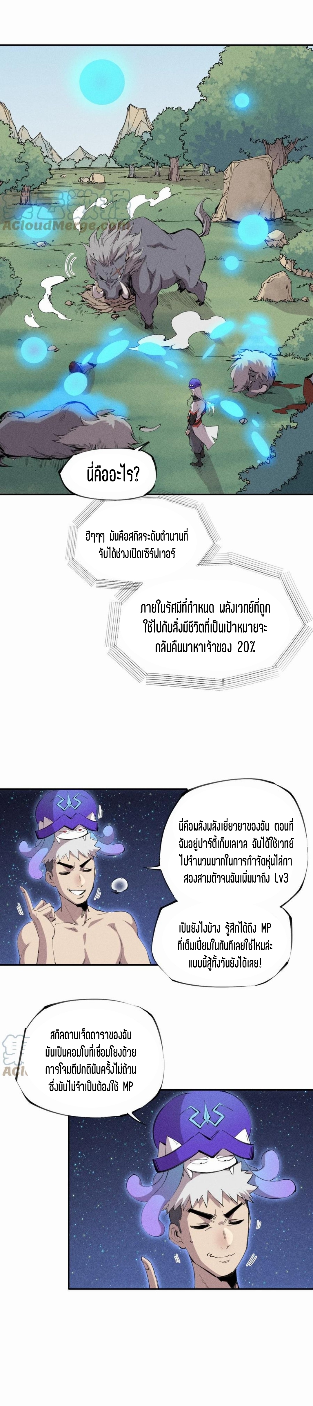 แม้ตัวละครเป็นแมงกะพรุนแต่ฉันก็ยังเทพอยู่ดี [ชนต้นฉบับ] ตอนที่ 49 หน้า 6