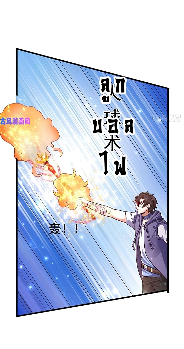 The best game master of the city – สุดยอดเซียนเกมแห่งคนร ตอนที่ 34 หน้า 35